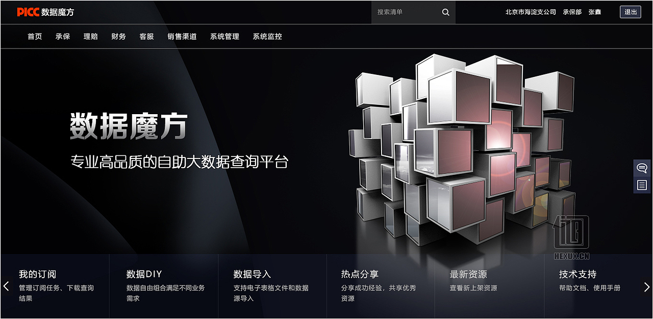 数据魔方（图ZMjI2MjM4NzIw） - 企业官网 - 站酷设计师VisionDonkey原创素材 - 站酷ZCOOL