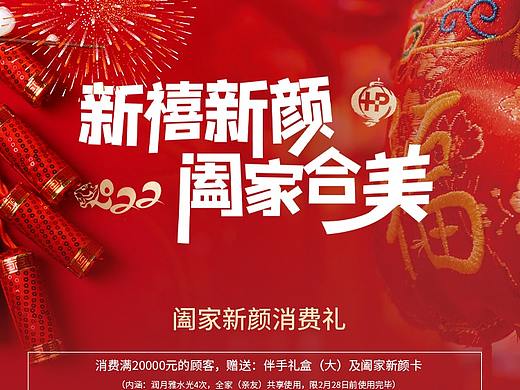 医美春节海报
