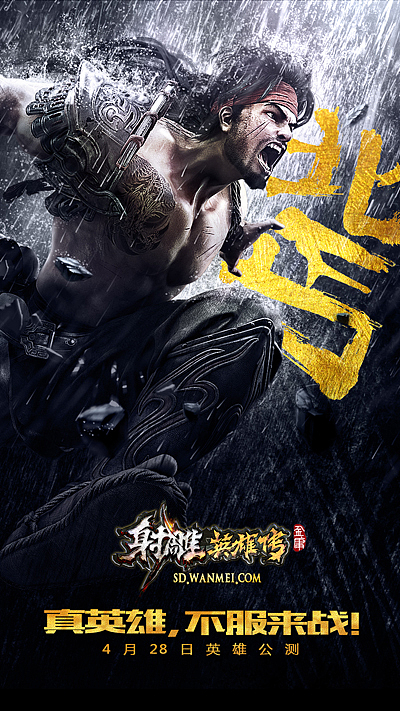 《射雕英雄传》手机端宣传（图ZMjc0ODMxMDQ=） - 宣传物料 - 站酷设计师t_y_n原创素材 - 站酷ZCOOL