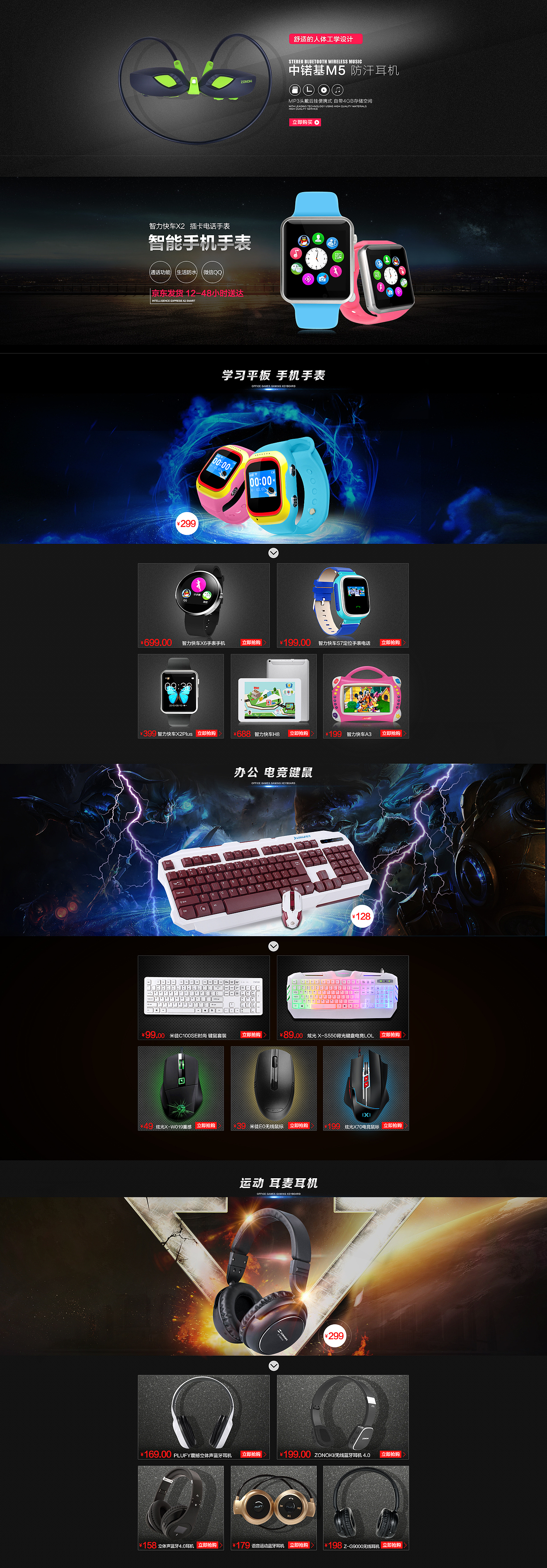 淘宝店铺专题页（图ZMjMwMTM3Njg4） - 电商 - 站酷设计师六出冰花大号原创素材 - 站酷ZCOOL