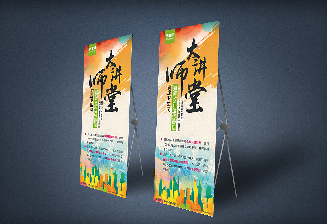 X展架、易拉宝作品（图ZODg0NzU0OTY=） - 宣传物料 - 站酷设计师麻花爱设计原创素材 - 站酷ZCOOL
