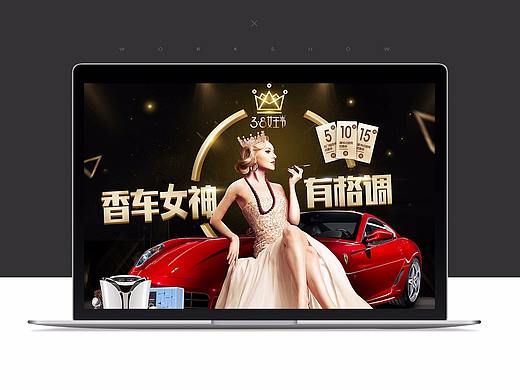 38女王节页面，活动页面，大促首页，汽车香水，车品