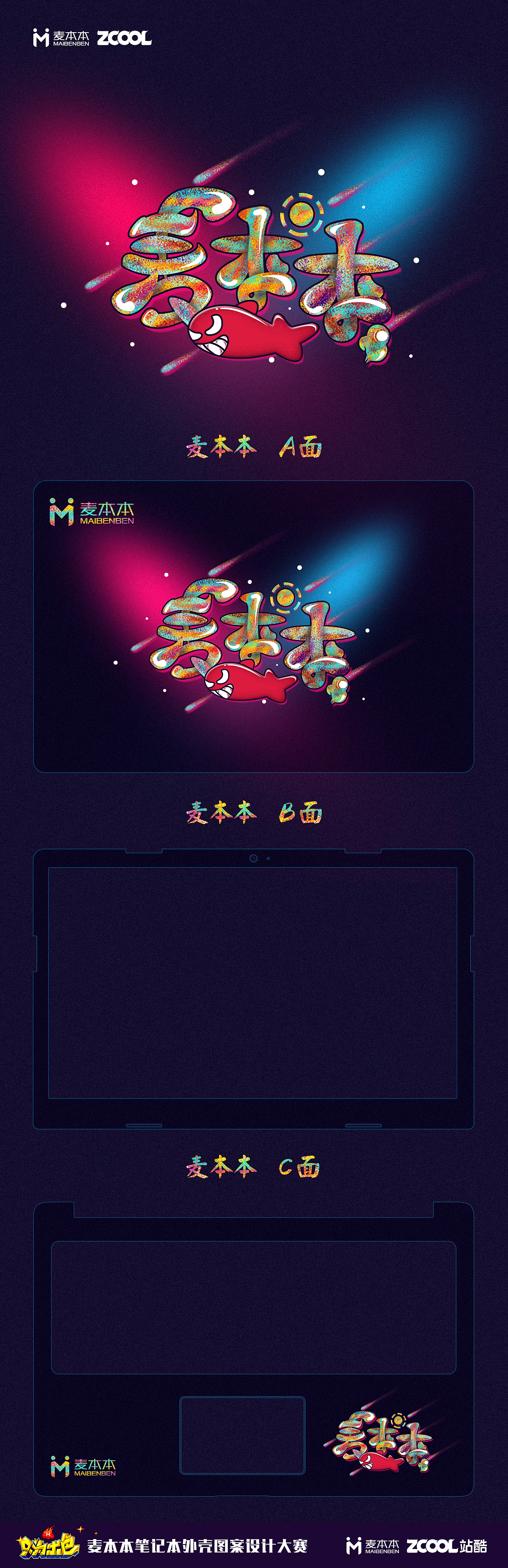 只为出色 - 麦本本笔记本外壳图案设计（图ZMTE4NjYwNTAw） - 图案 - 站酷设计师安徒生的脑瓜子原创素材 - 站酷ZCOOL