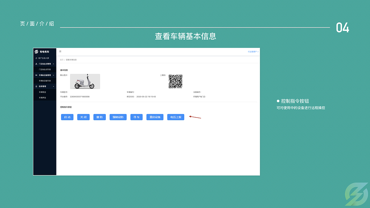 有点有车（商户端）操作指南（图ZMjMwMDI0OTc2） - 企业官网 - 站酷设计师Bot_Chen原创素材 - 站酷ZCOOL