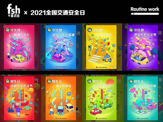 2021第10个全国交通安全日主题海报  