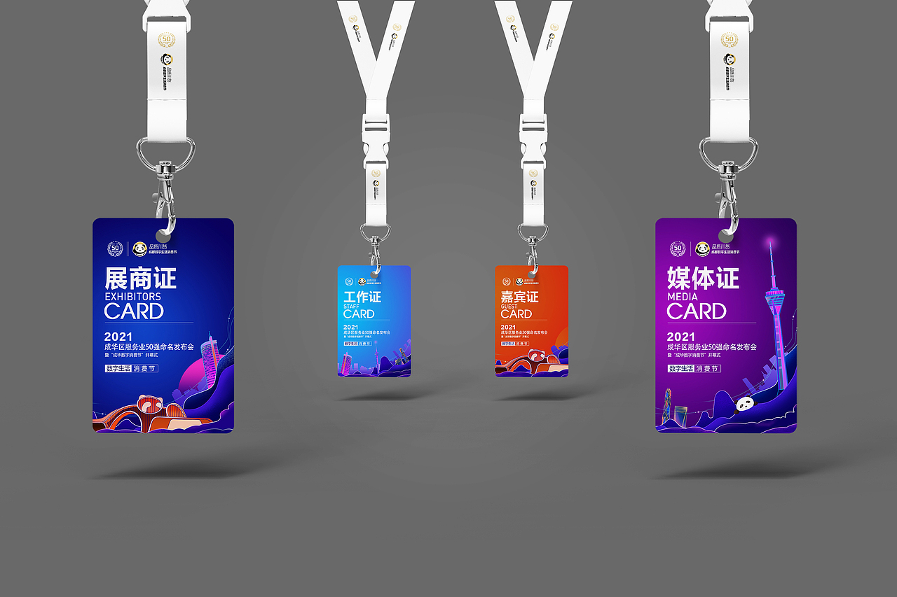 成都成华区数字消费节（线上活动）（图ZMjkyMTU3NjYw） - 其他平面 - 站酷设计师二夏的喵原创素材 - 站酷ZCOOL