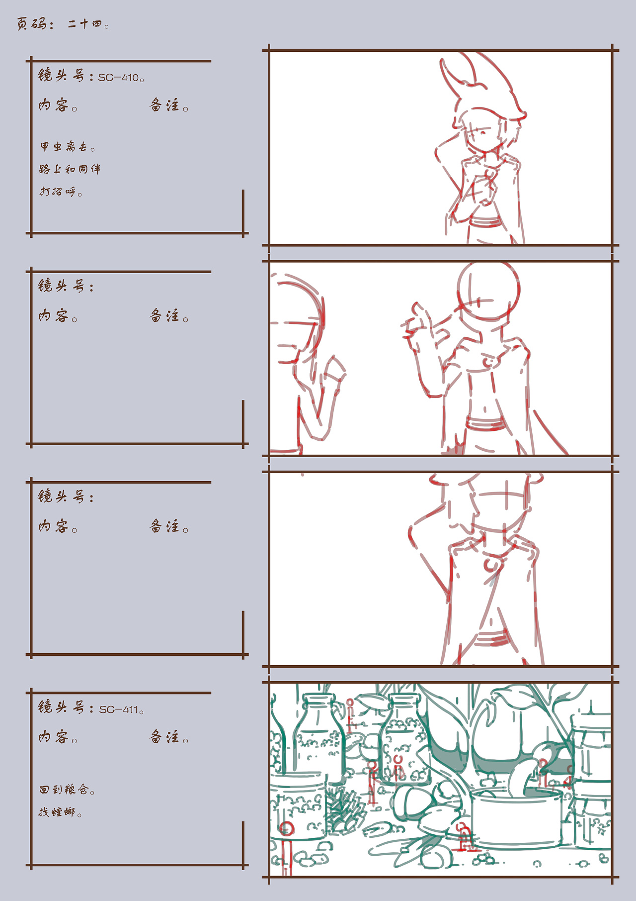 分镜设计.小城.