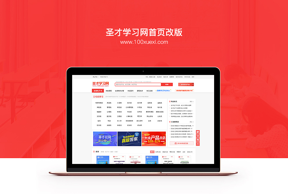 圣才学习网-官网改版