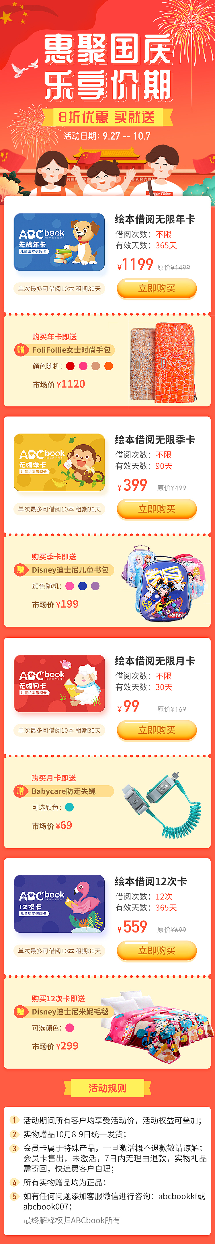 儿童教育-H5设计