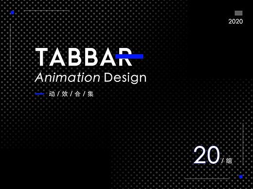 Tabbar动效合集（个人主页-ZNDYxMzMzNjA=） - 动效设计 - 站酷设计师咬肌哥原创素材 - 站酷ZCOOL