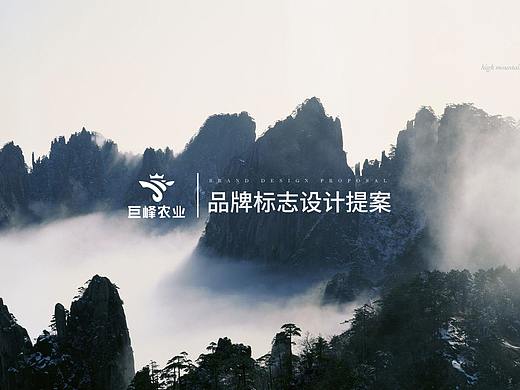 巨峰农业_LOGO提案（个人主页-ZNDk1Mjc1NjA=） - Logo - 站酷设计师连老原创素材 - 站酷ZCOOL