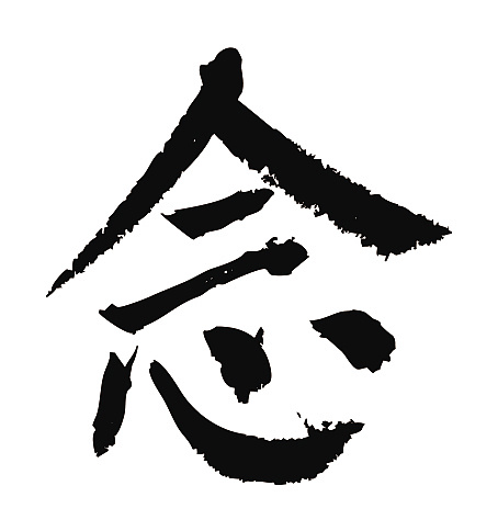 常用1000字简繁体(念)