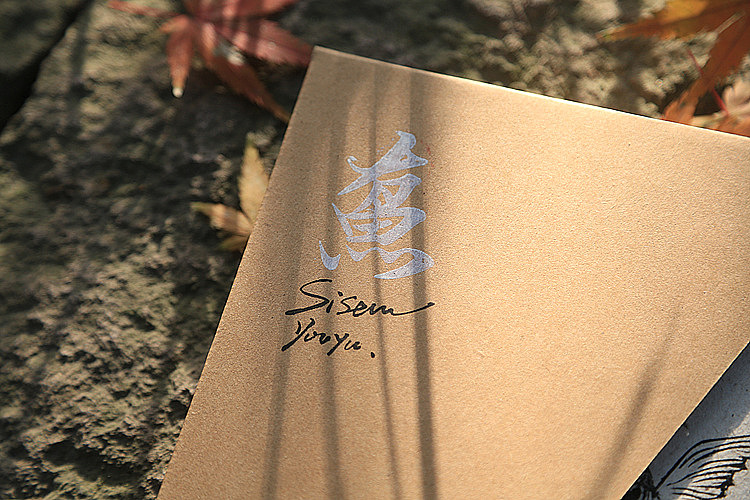 【四喜手造】之有鱼