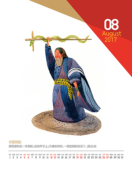 2017年圣经台历插图