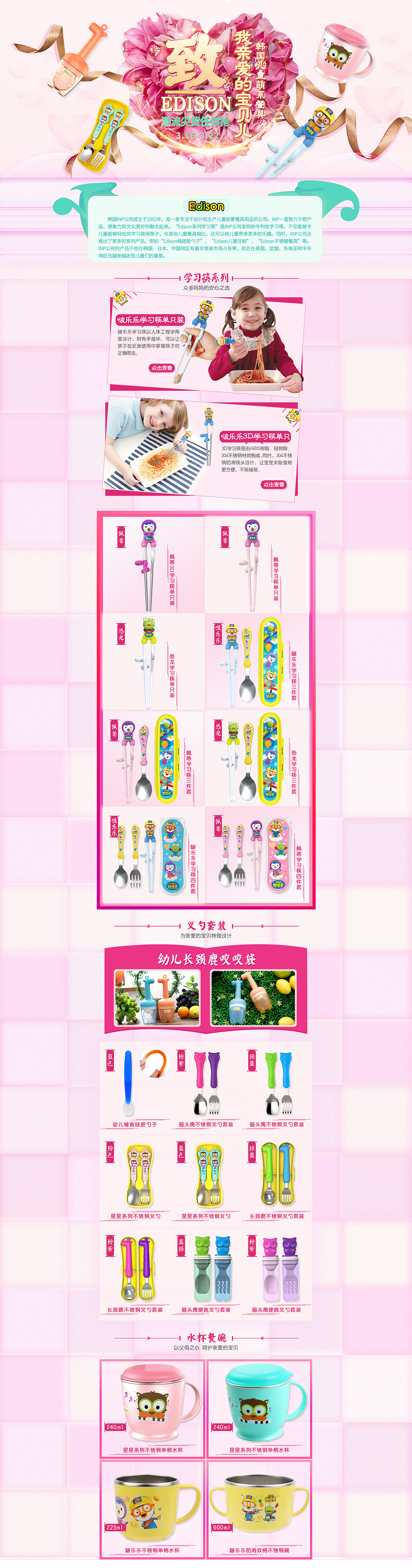 京东活动页面设计 母婴用品 宝宝餐具 儿童学习筷叉勺水杯 爱迪生（图ZNzM0MDI3NzY=） - 电商 - 站酷设计师腊月初七原创素材 - 站酷ZCOOL