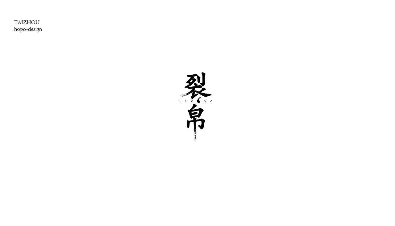 设计六月（图ZMTIwNjg4ODEy） - 品牌 - 站酷设计师hopo王和平原创素材 - 站酷ZCOOL
