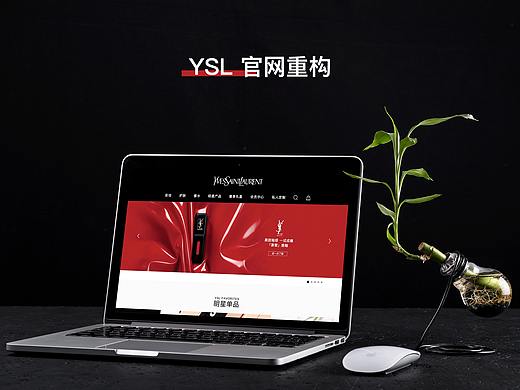 ysl官网重构