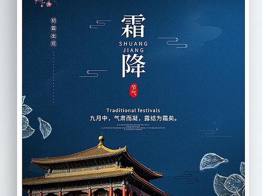 霜降海报