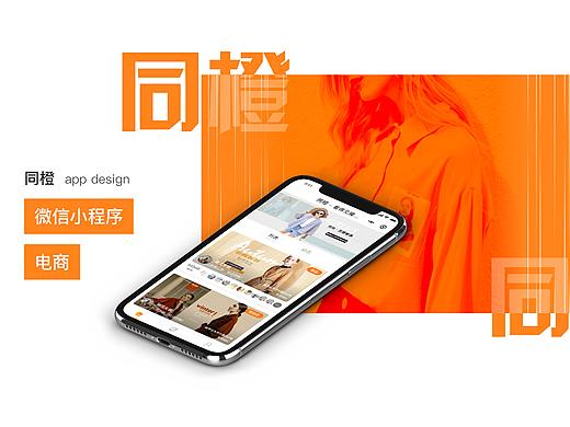 同橙（电商微信小程序）-UI设计