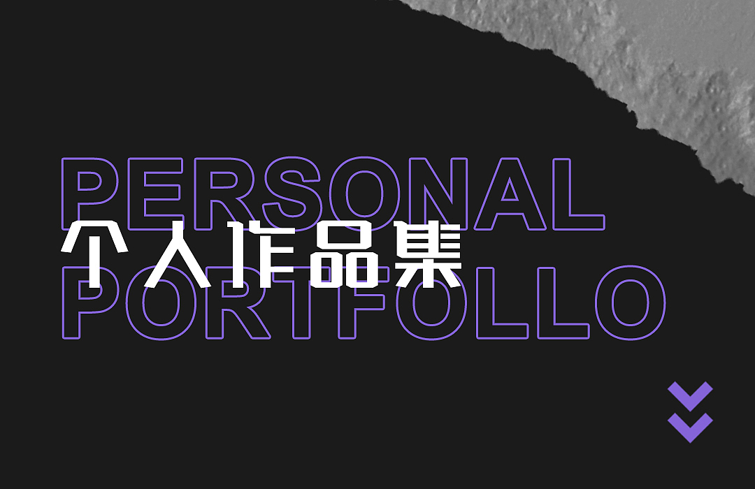 2020作品集（图ZMjI0NzY1NzIw） - 宣传物料 - 站酷设计师AAnnnnnnnnn原创素材 - 站酷ZCOOL