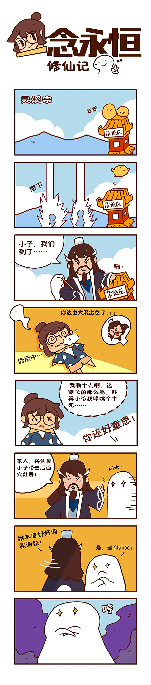 《一念永恒》条漫