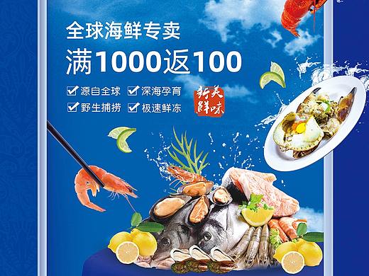 海鲜灯箱海报