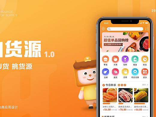 U货源（个人主页-ZNDUyOTg1NzI=） - APP界面 - 站酷设计师王一了原创素材 - 站酷ZCOOL
