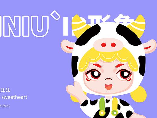 奶牛妹妹（個人主頁-ZNTQ0OTY1ODg=） - IP形象 - 站酷設計師王今口同學原創(chuàng)素材 - 站酷ZCOOL