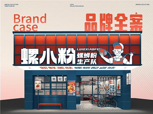 有空案例|螺小粉品牌全案