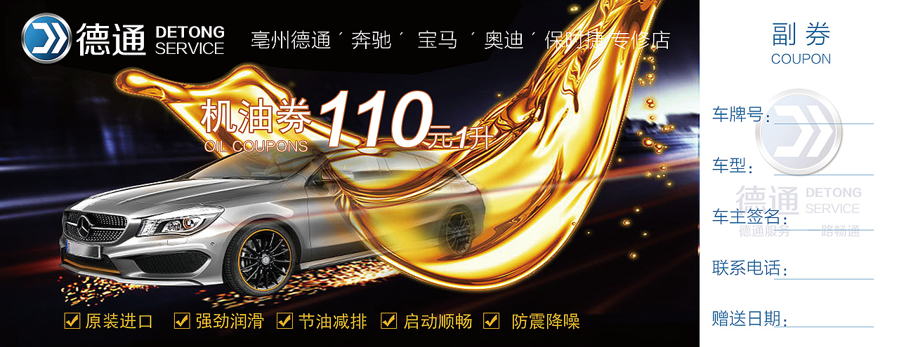 亳州德通汽车服务中心（图ZMTMzMDExMzQ4） - 宣传物料 - 站酷设计师墨阳文化艺术原创素材 - 站酷ZCOOL