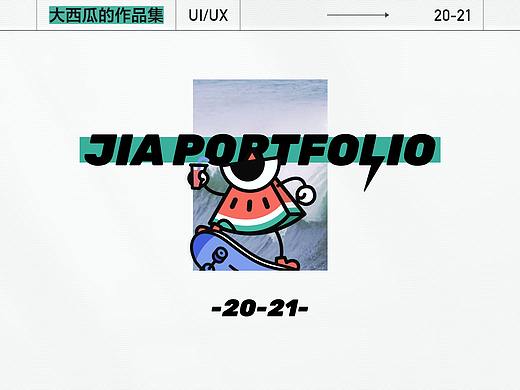(2020-2021）大西瓜作品集