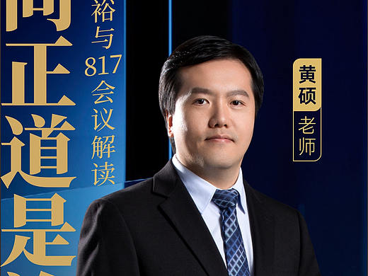 老师海报