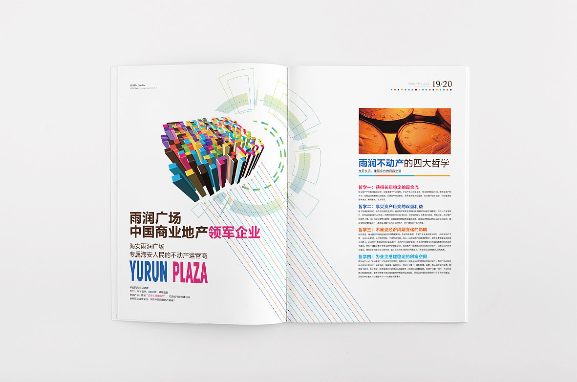 海安雨润广场价值手册