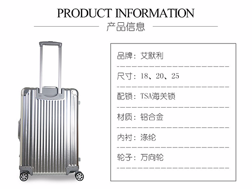旅行箱详情页
