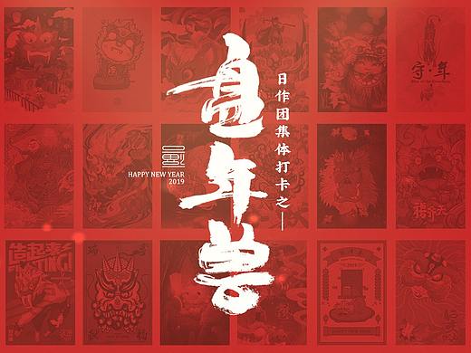 盘年兽