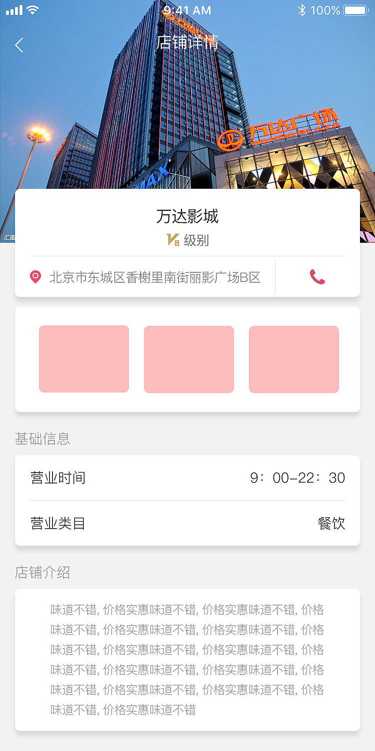 乐范儿APP页面部分展示