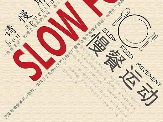 多种字体组合海报