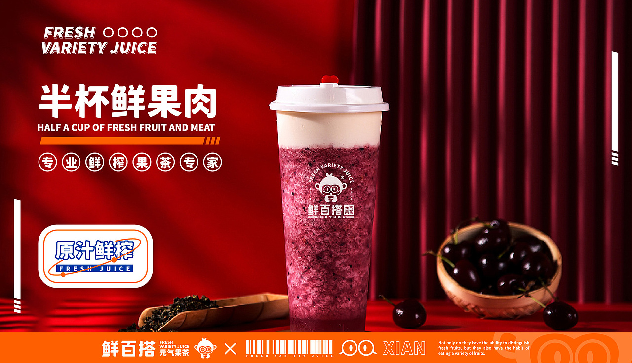 鲜百搭-元气果茶-品牌全案设计升级