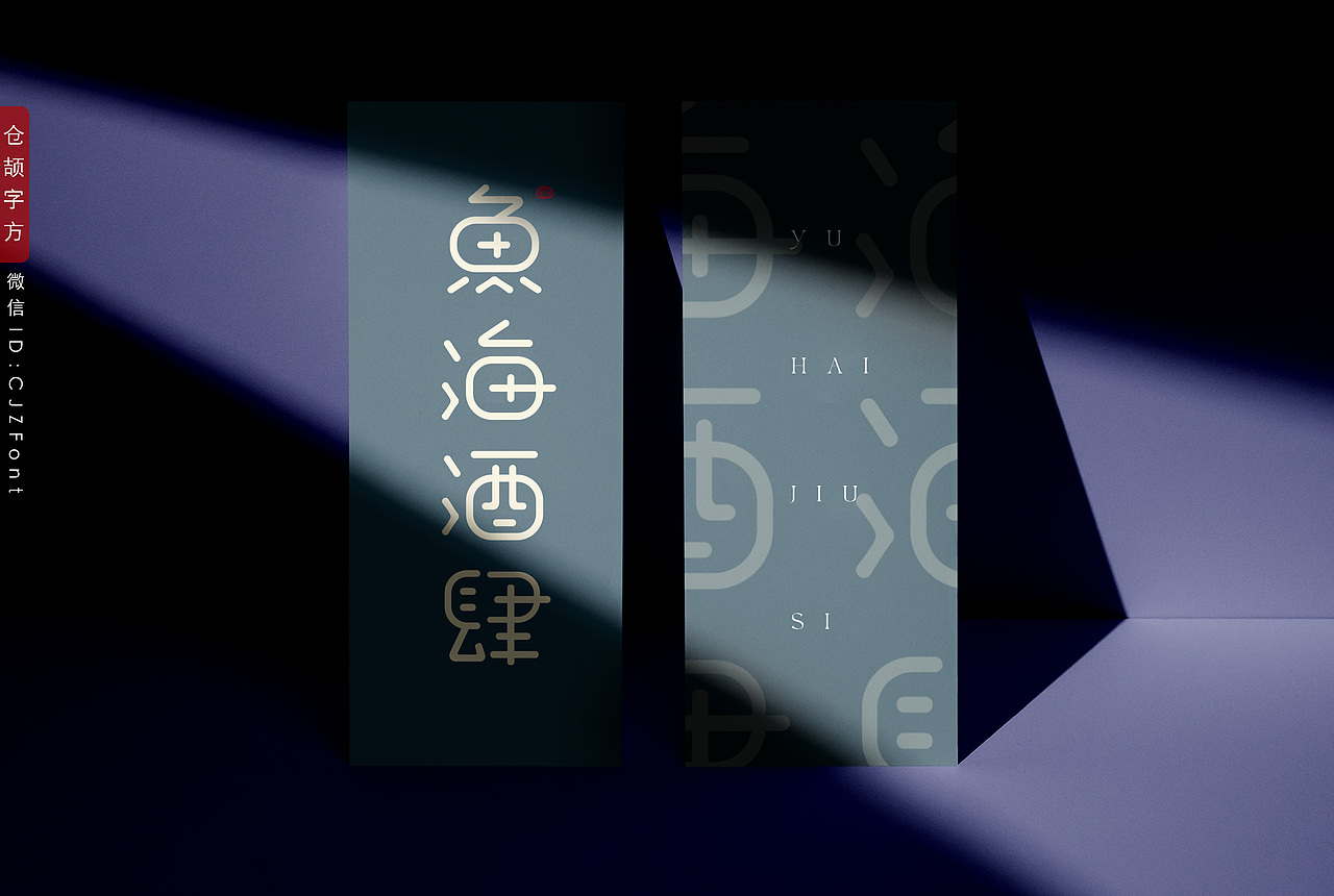 鱼海酒肆：把整个世界一饮而下