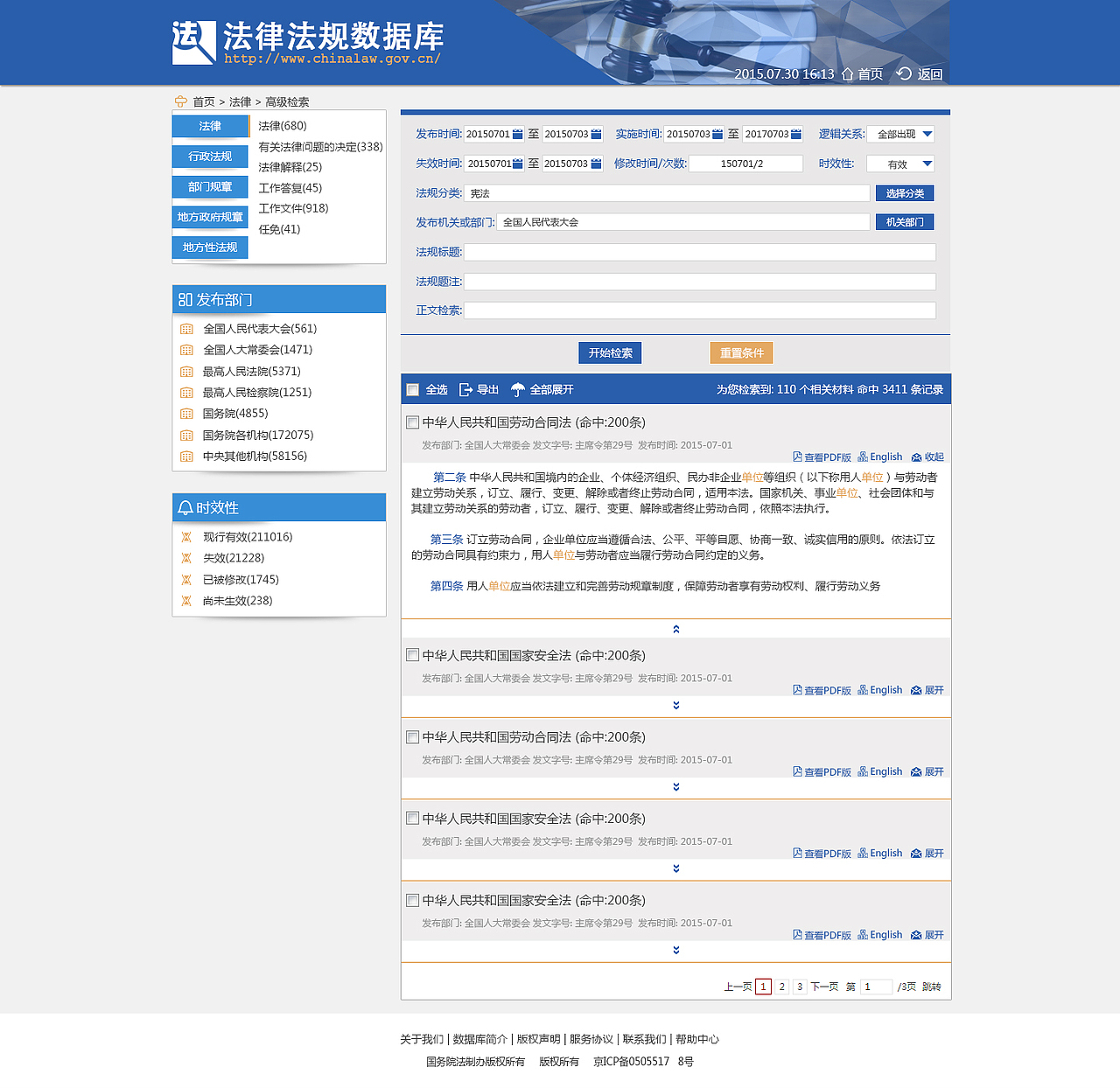 法律法规查询网站