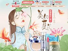 夏日如花 化妆品活动页面