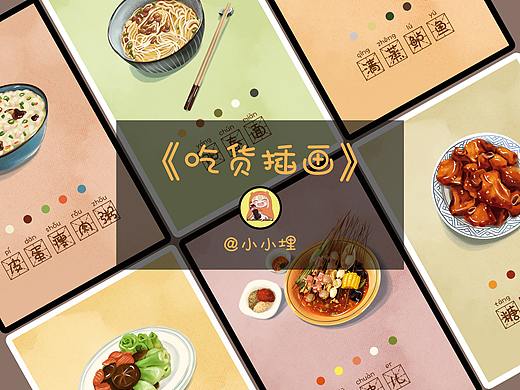 美食小插画