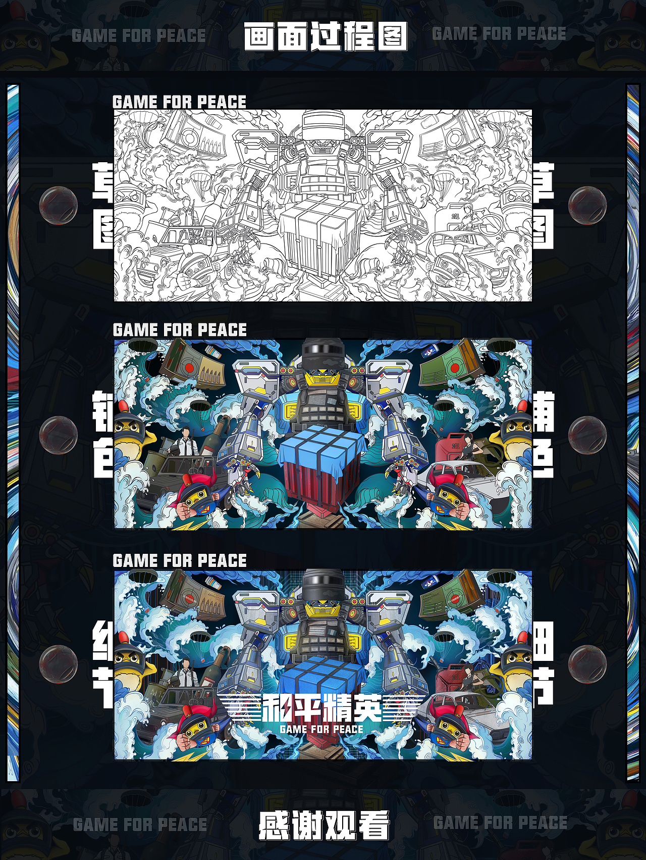 和平精英 三级机器人（图ZMjgxODI4ODk2） - 海报 - 站酷设计师小树校园记原创素材 - 站酷ZCOOL