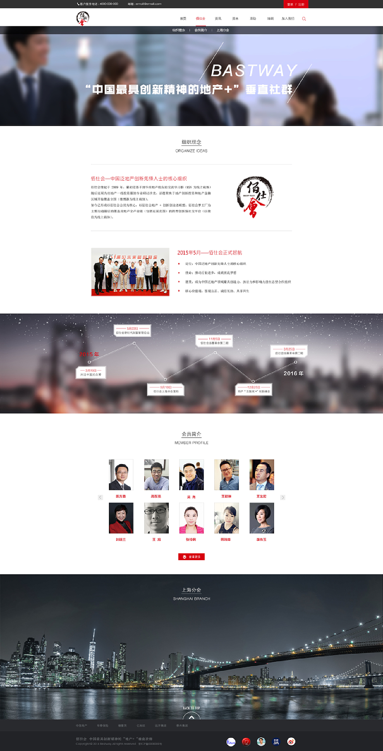 2佰仕会