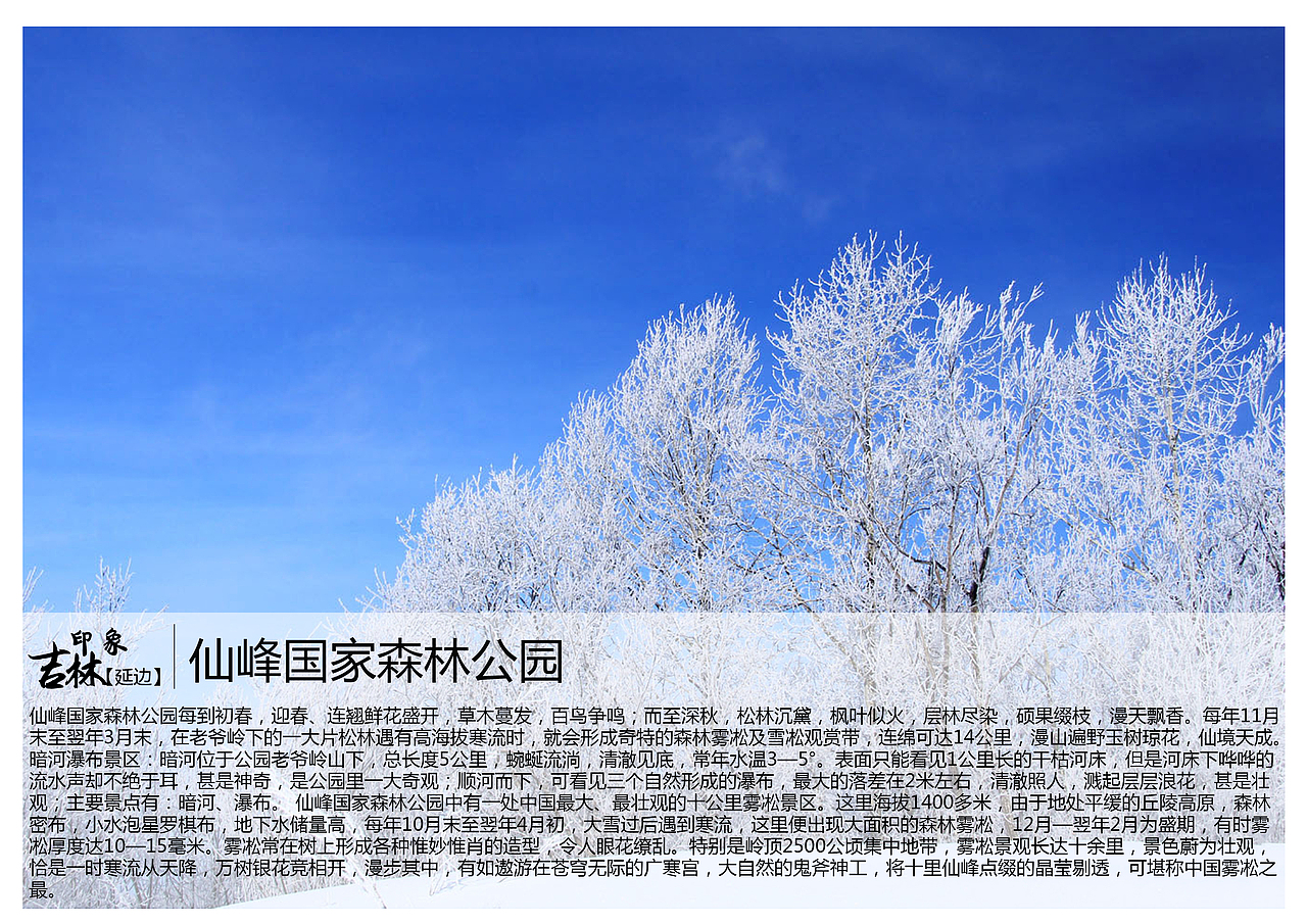 吉林延边景点(图ZNzEwMTA3NzI=) - 书籍/画册 - 站酷设计师浅墨幺幺原创素材 - 站酷ZCOOL