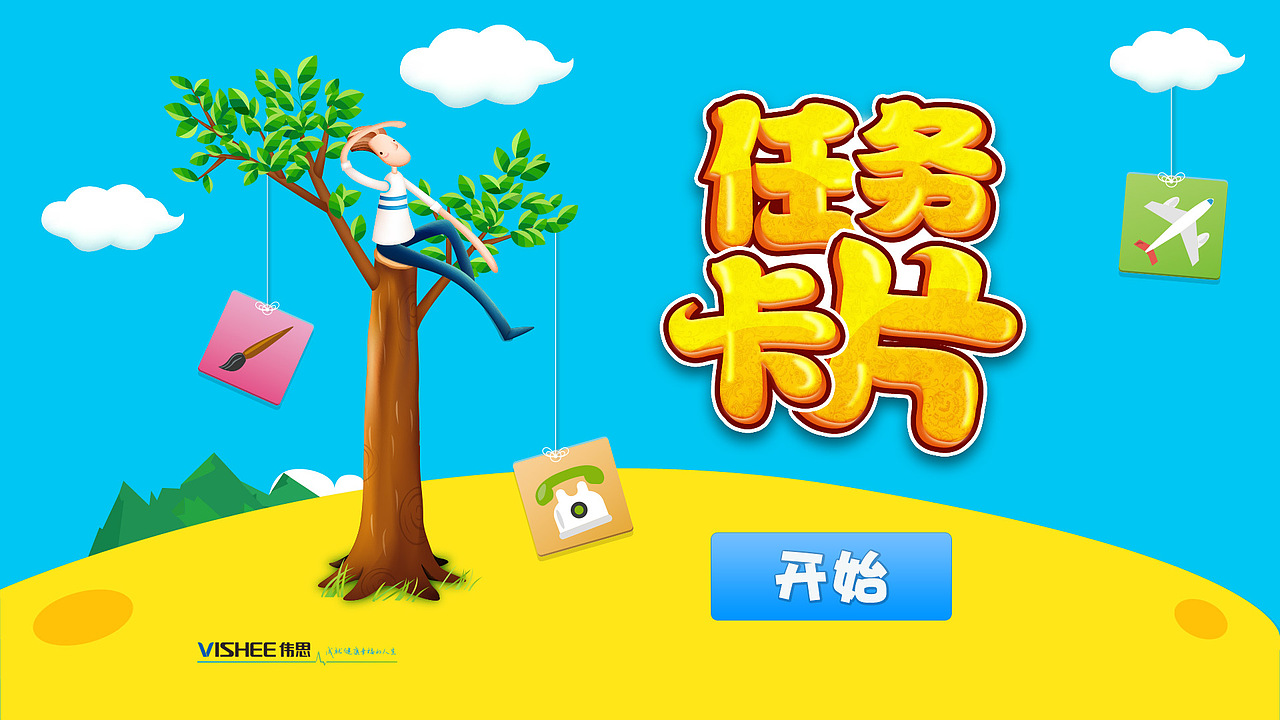 南京伟斯 游戏  任务卡片 首页