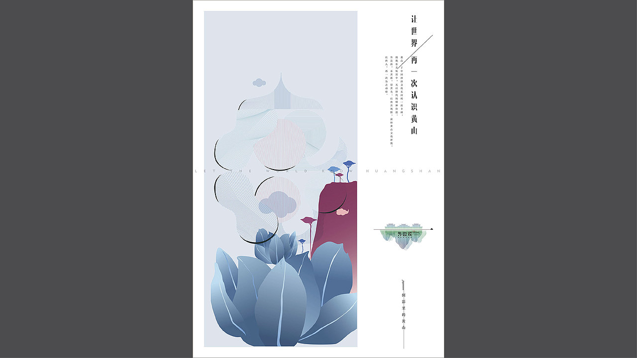 山河置业 × 向上生长  倒影里的黄山