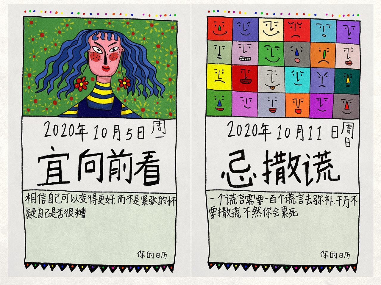 2020年《你的日历》（图ZMTg4OTkyNTc2） - 创作习作 - 站酷设计师史诗史原创素材 - 站酷ZCOOL