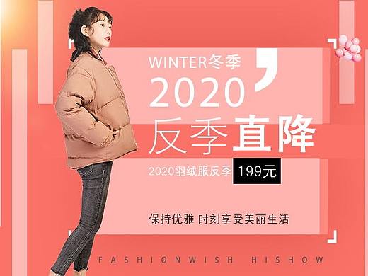羽绒服反季banner