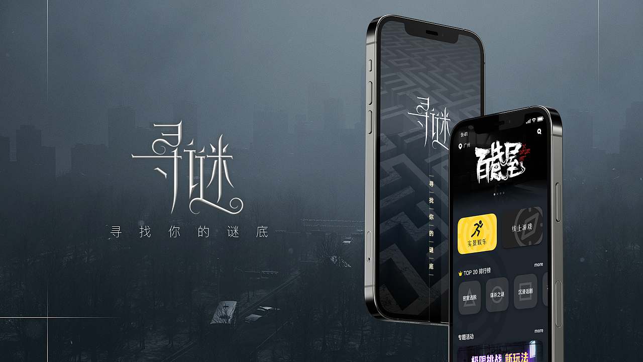 《寻谜》实景娱乐APP（图ZMjQ2MzI3MTUy） - APP界面 - 站酷设计师vickin原创素材 - 站酷ZCOOL